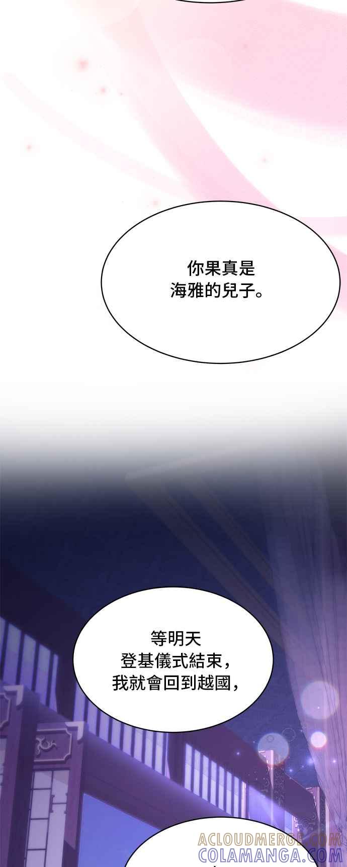 《影子新娘》第83话 第34页
