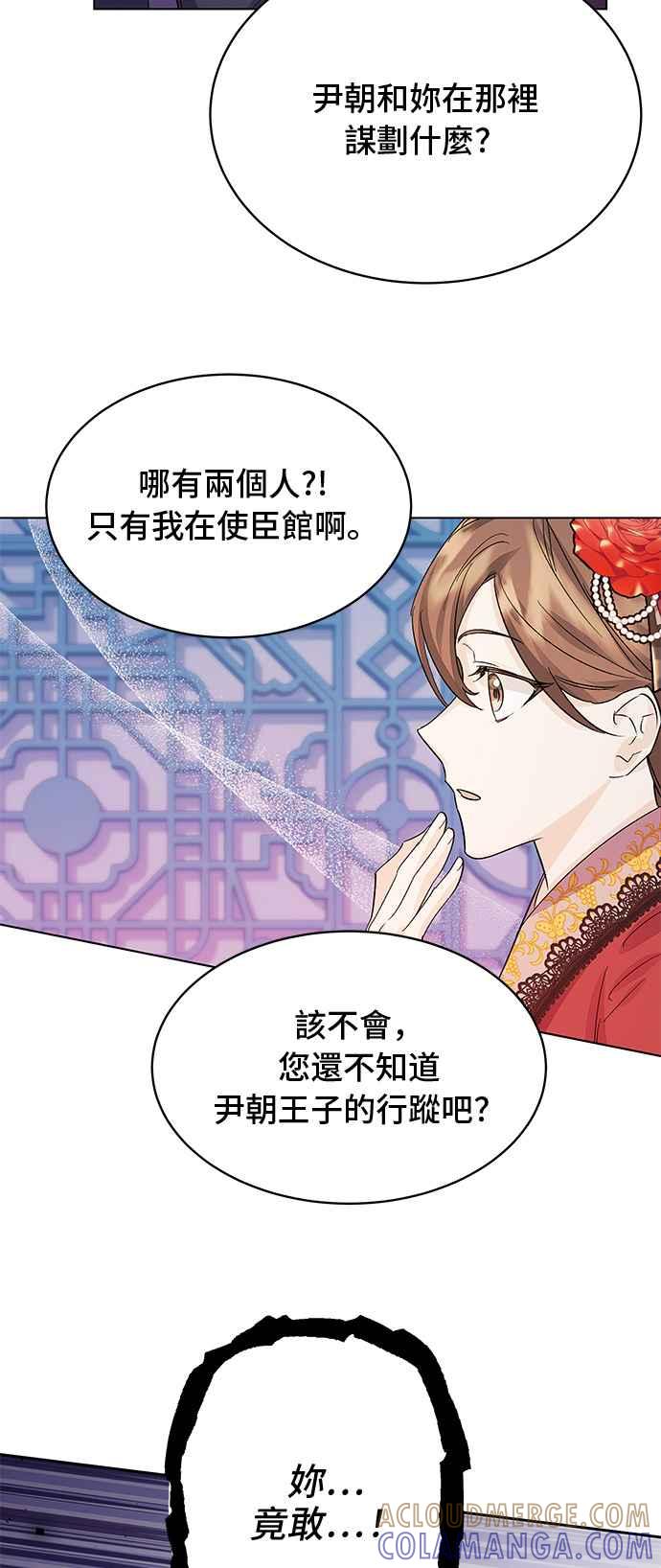 《影子新娘》第83话 第46页