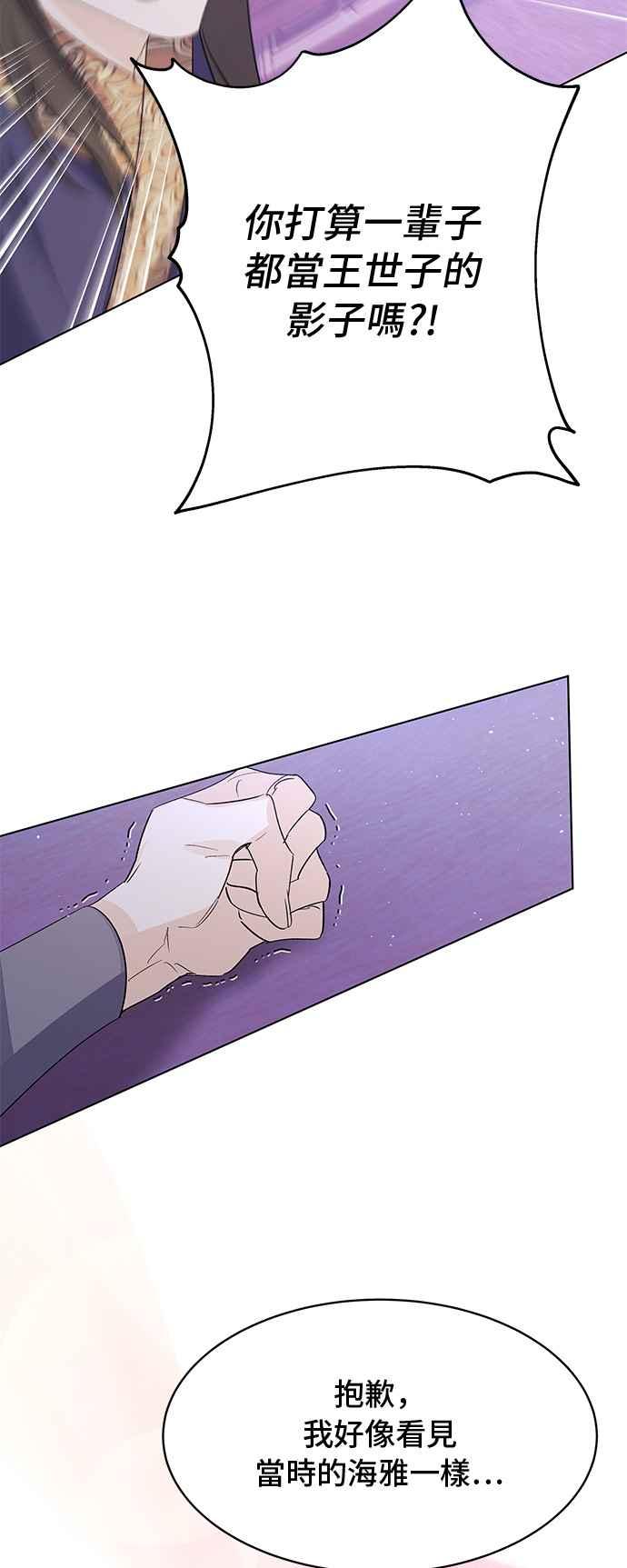 《影子新娘》第83话 第33页