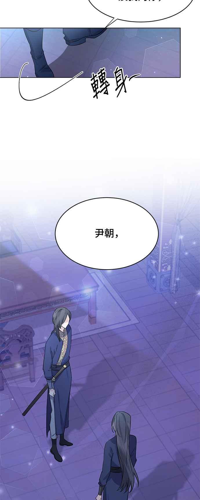 《影子新娘》第83话 第29页