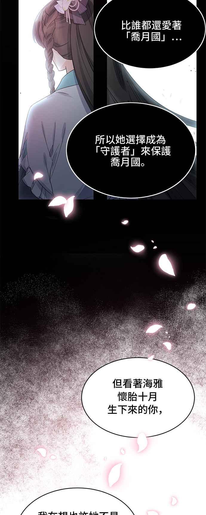 《影子新娘》第83话 第27页