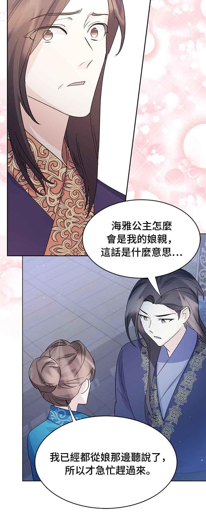 《影子新娘》第83话 第6页