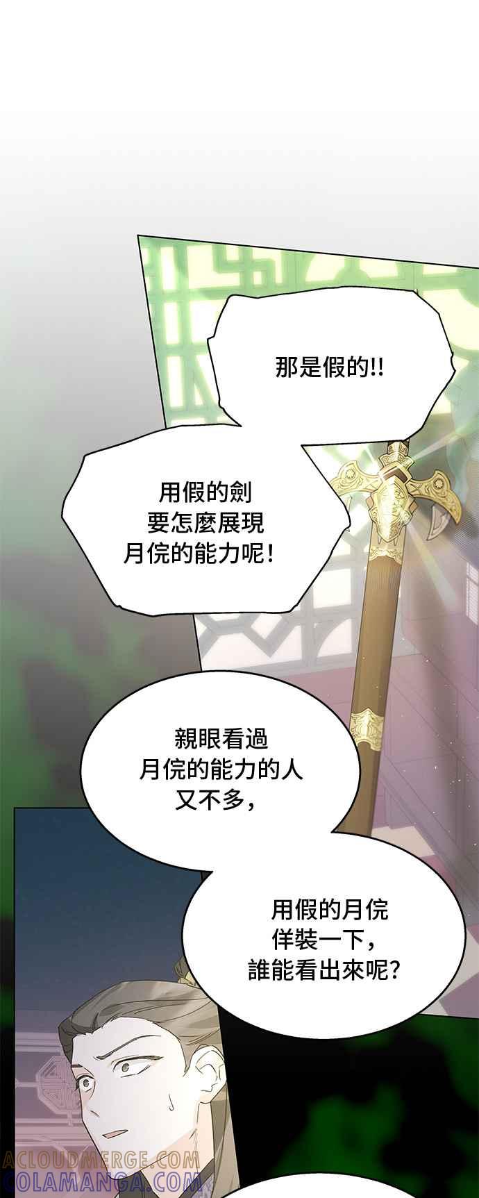 《影子新娘》第84话 第7页