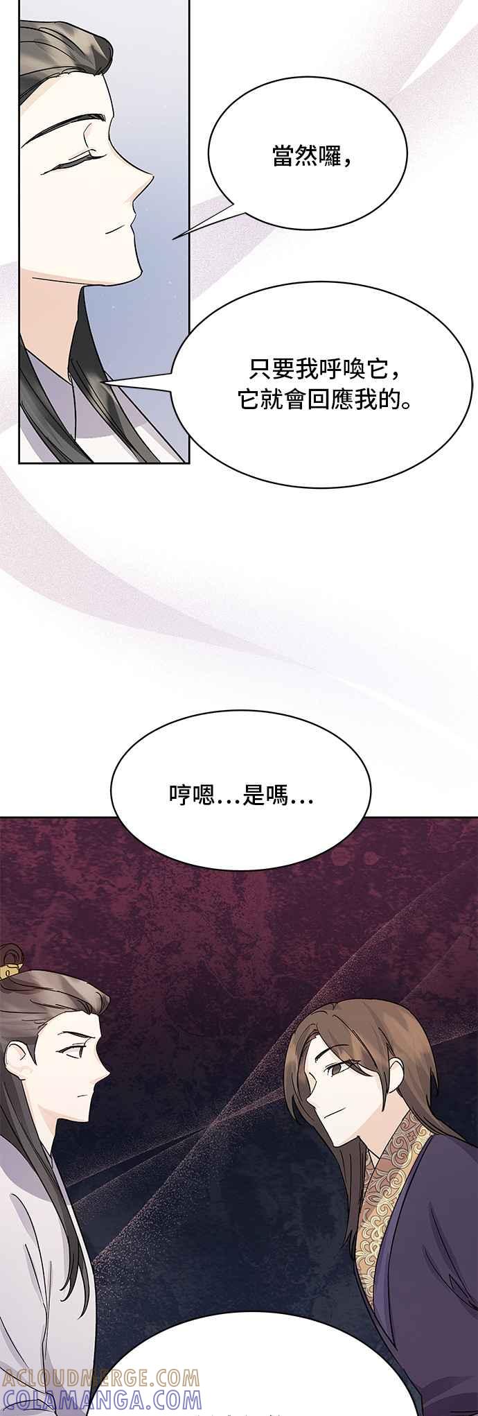 《影子新娘》第84话 第31页
