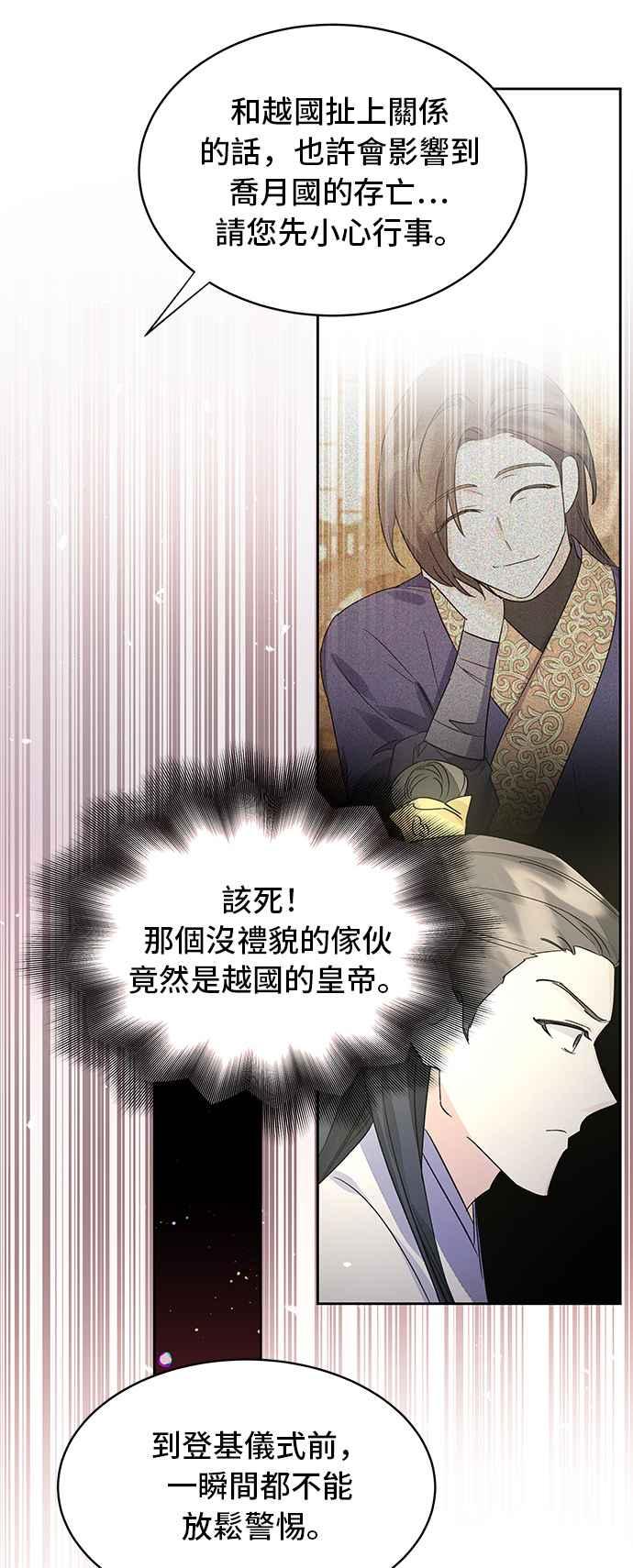 《影子新娘》第84话 第39页