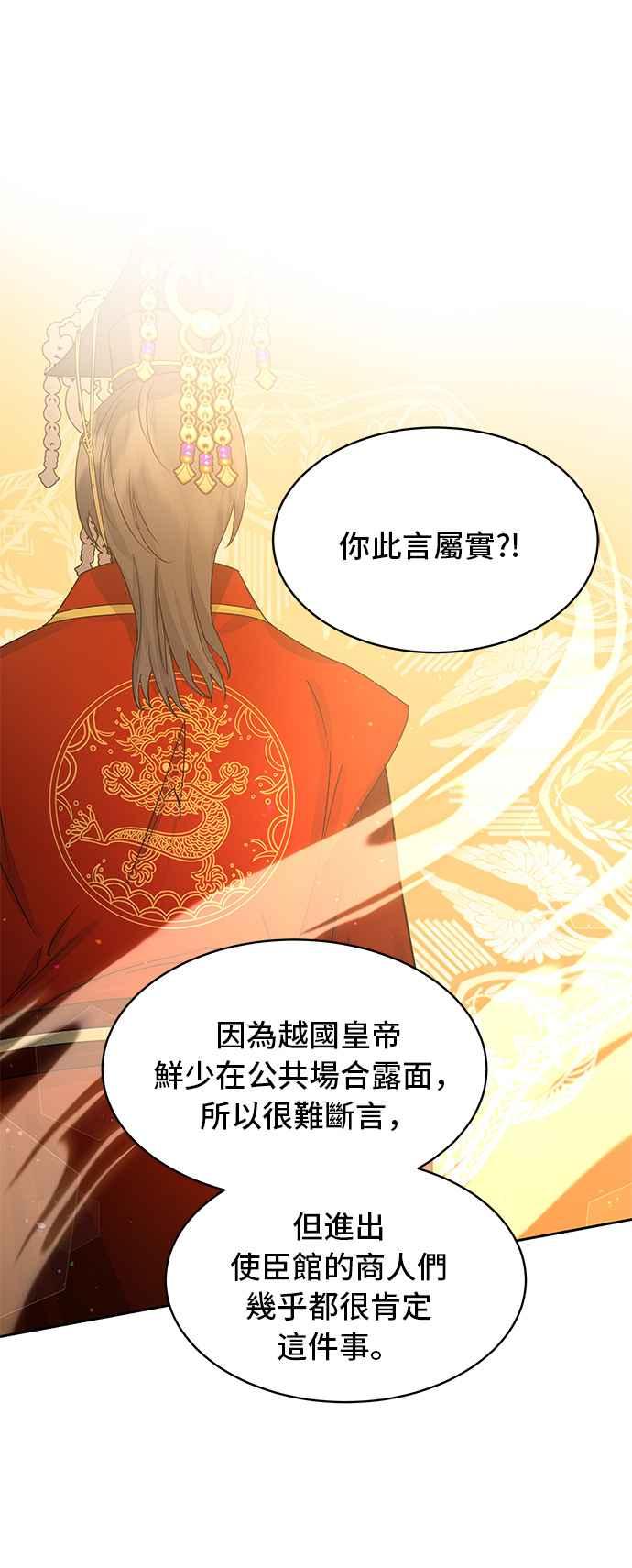 《影子新娘》第84话 第38页