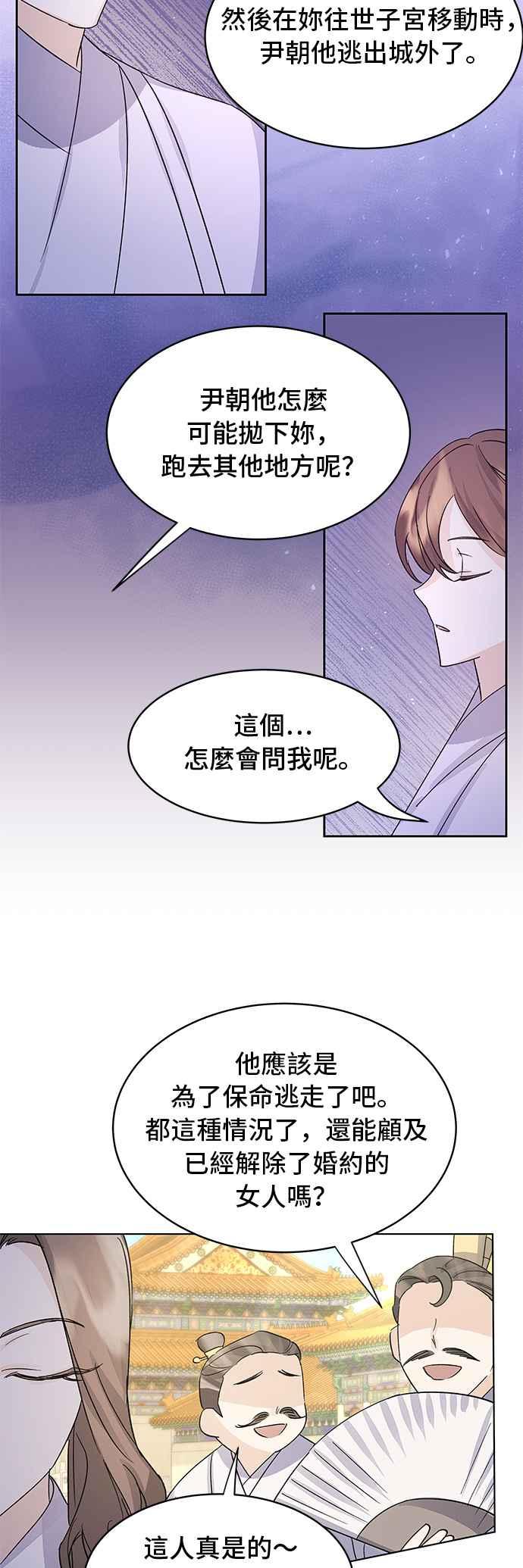 《影子新娘》第84话 第21页