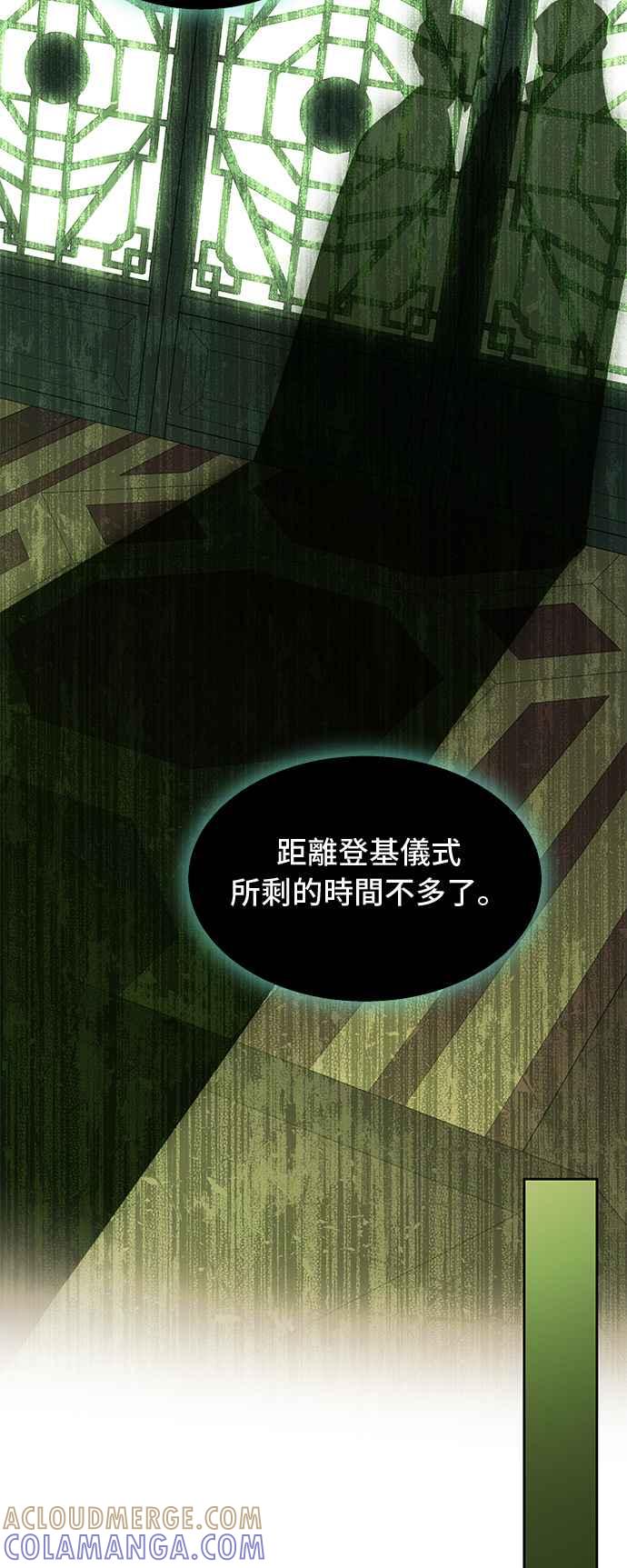 《影子新娘》第84话 第10页