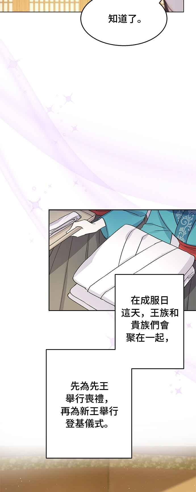 《影子新娘》第84话 第14页