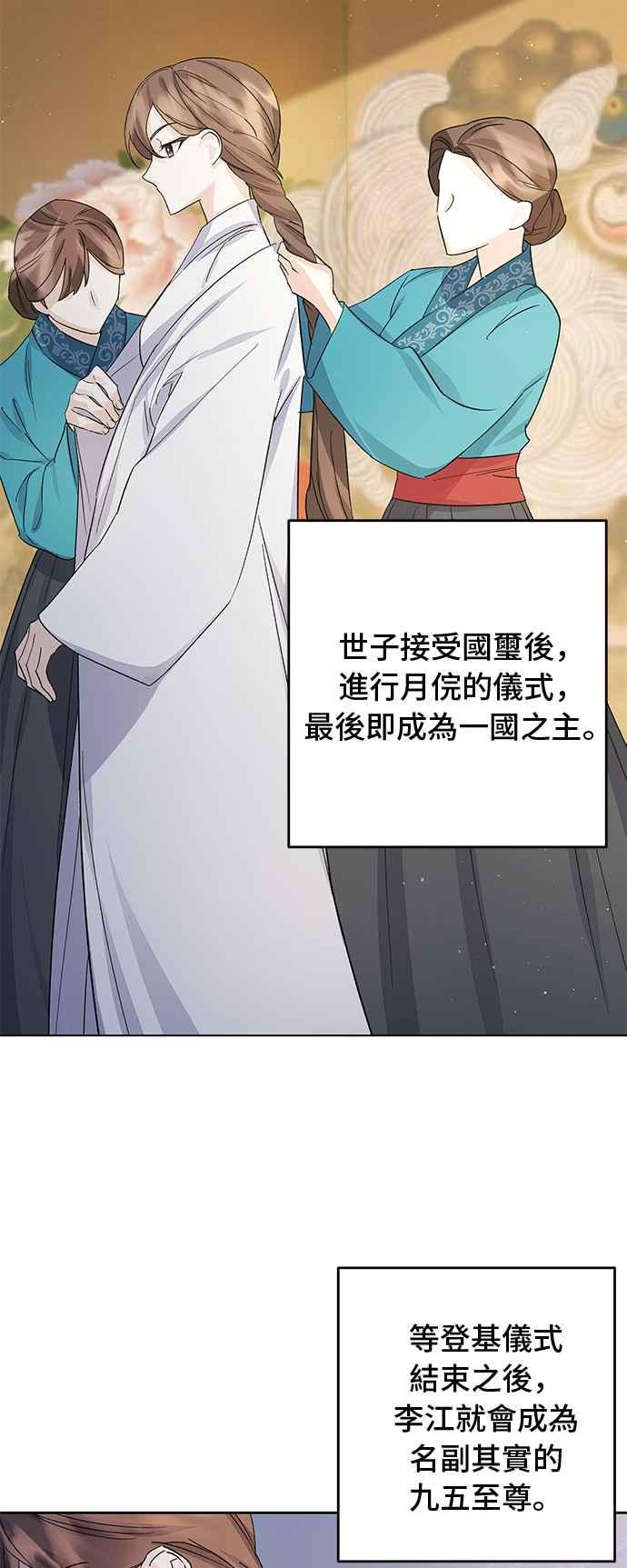 《影子新娘》第84话 第15页
