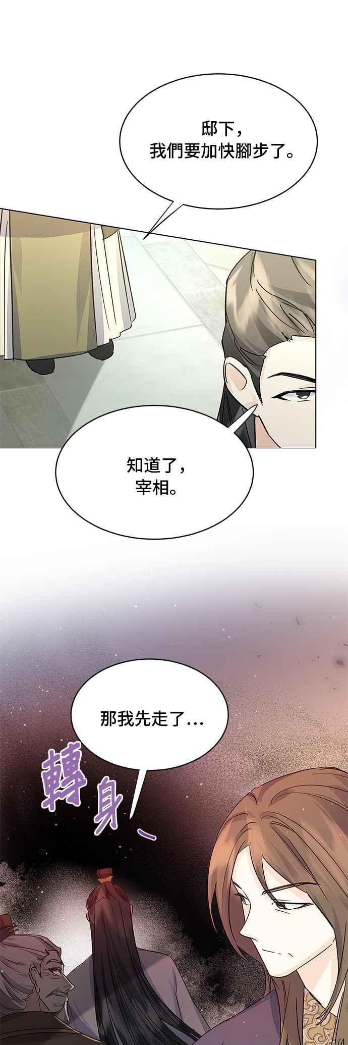 《影子新娘》第84话 第33页