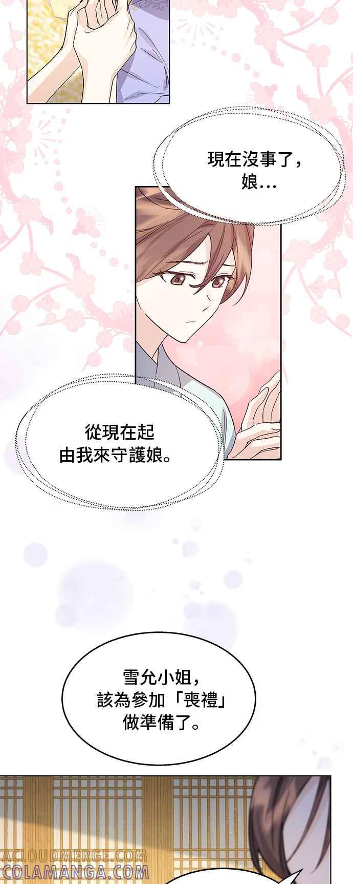 《影子新娘》第84话 第13页