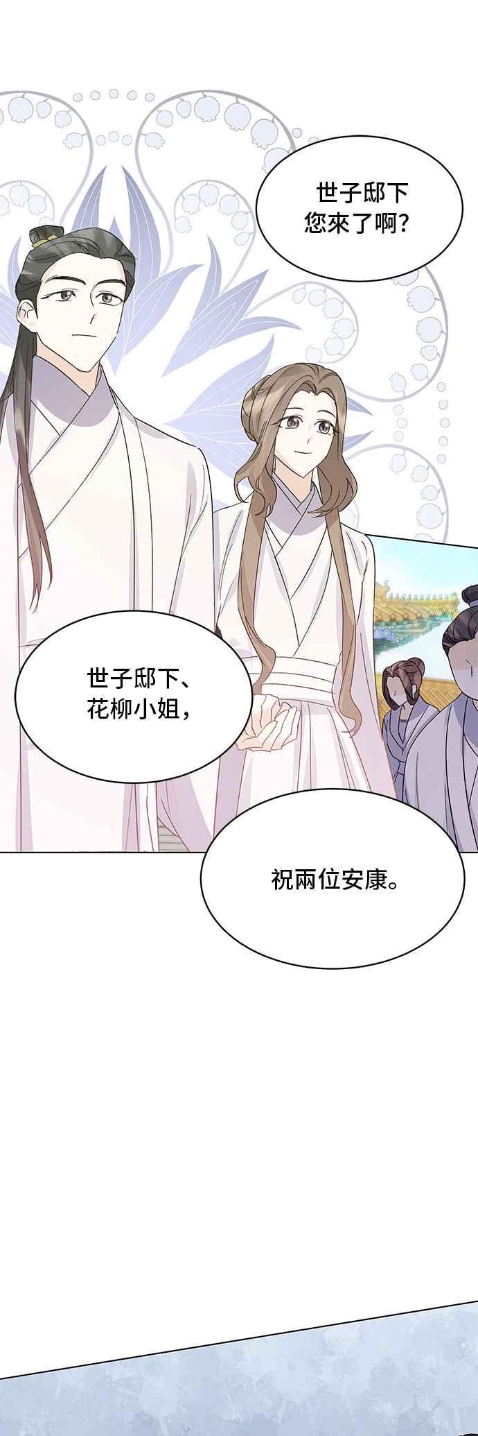 《影子新娘》第84话 第18页