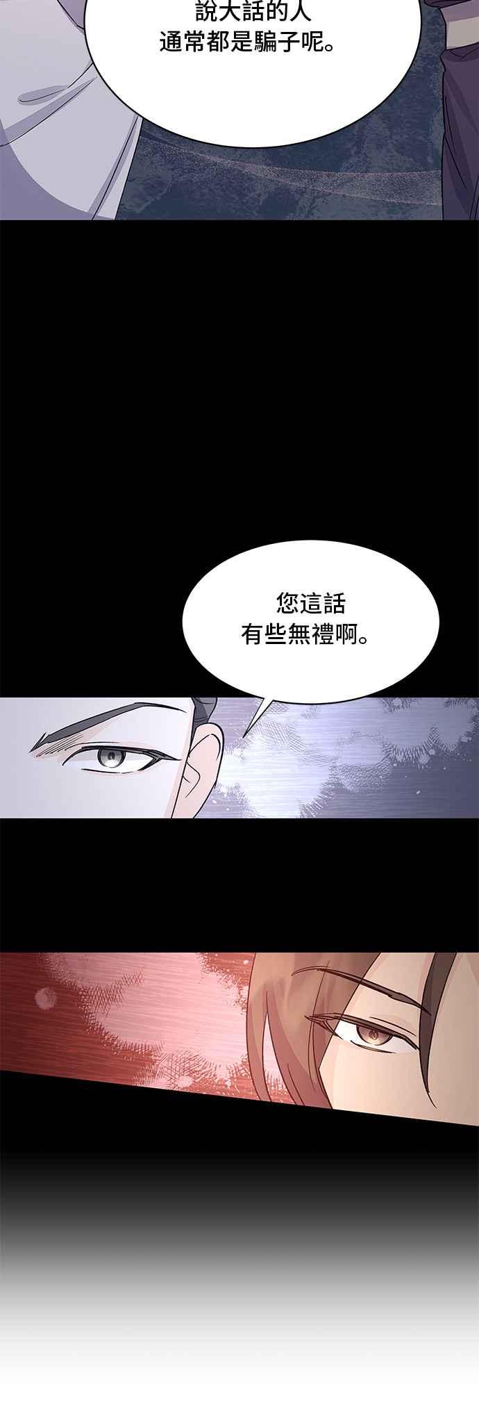 《影子新娘》第84话 第32页