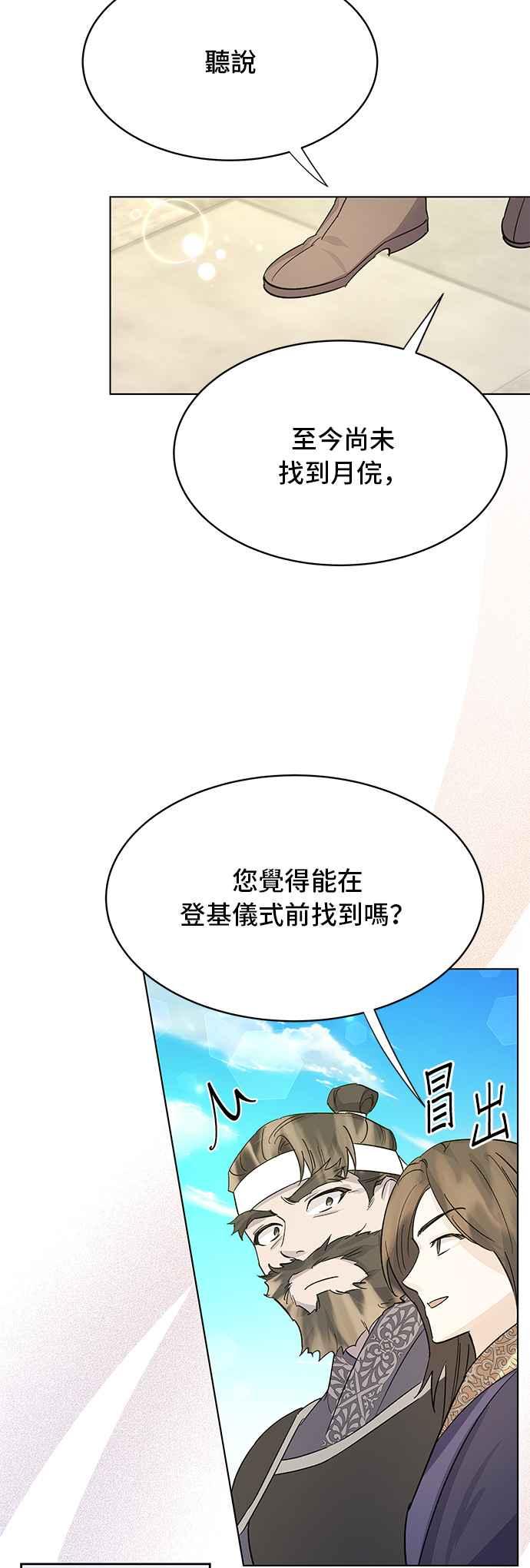 《影子新娘》第84话 第30页