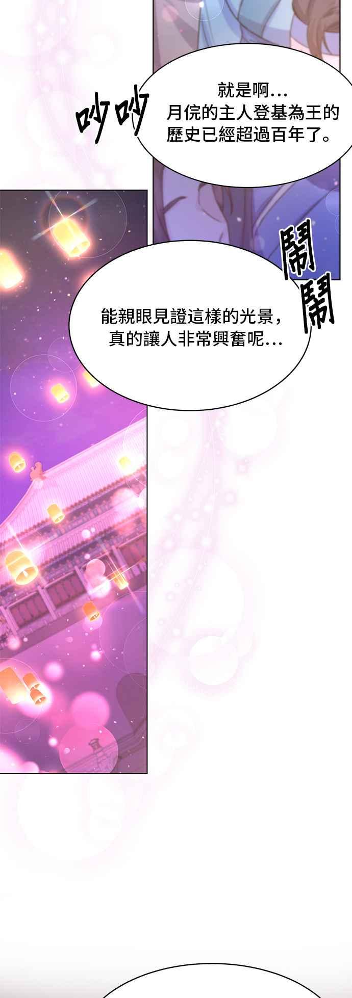《影子新娘》第84话 第45页