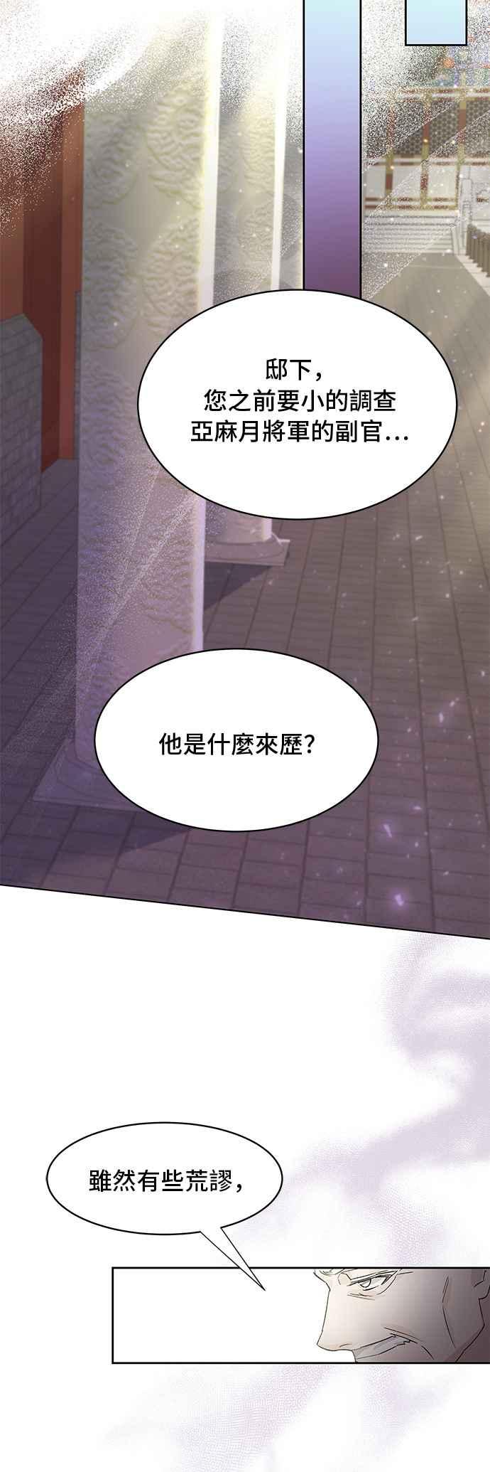 《影子新娘》第84话 第36页