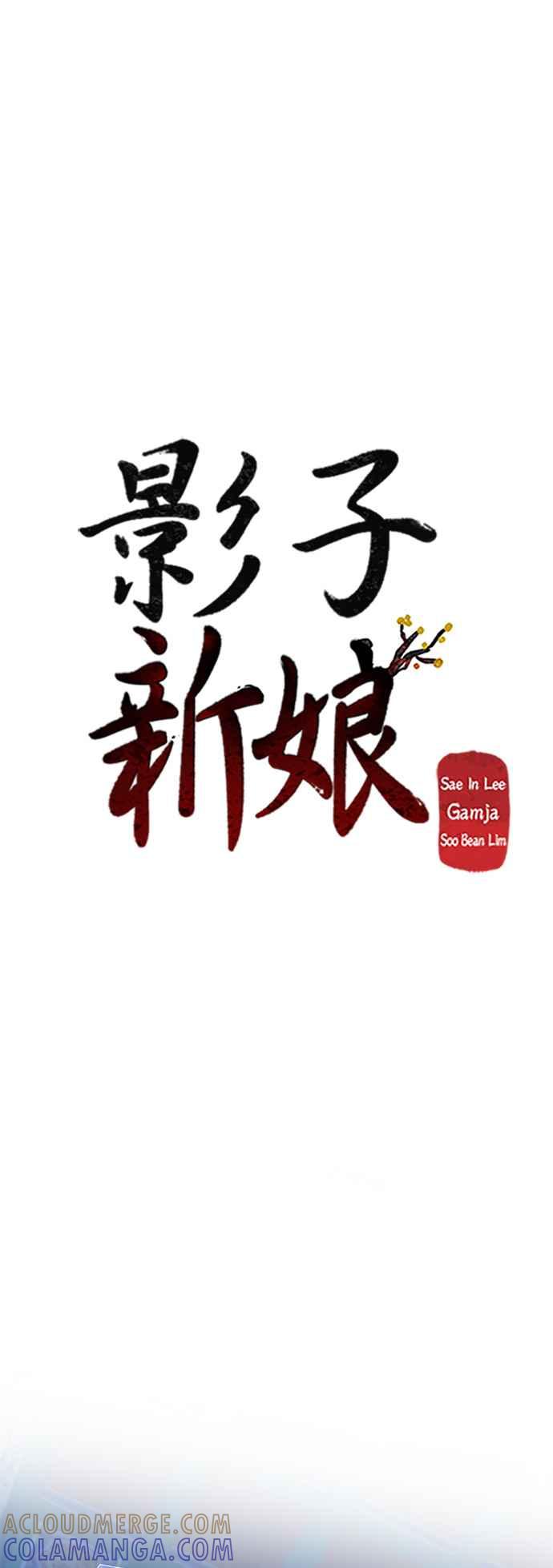 《影子新娘》第84话 第43页