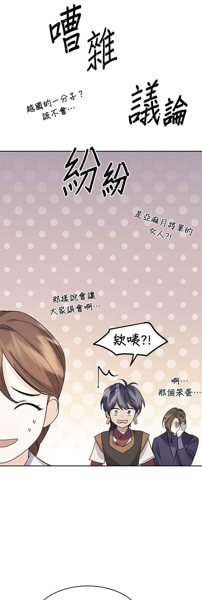 《影子新娘》第84话 第29页