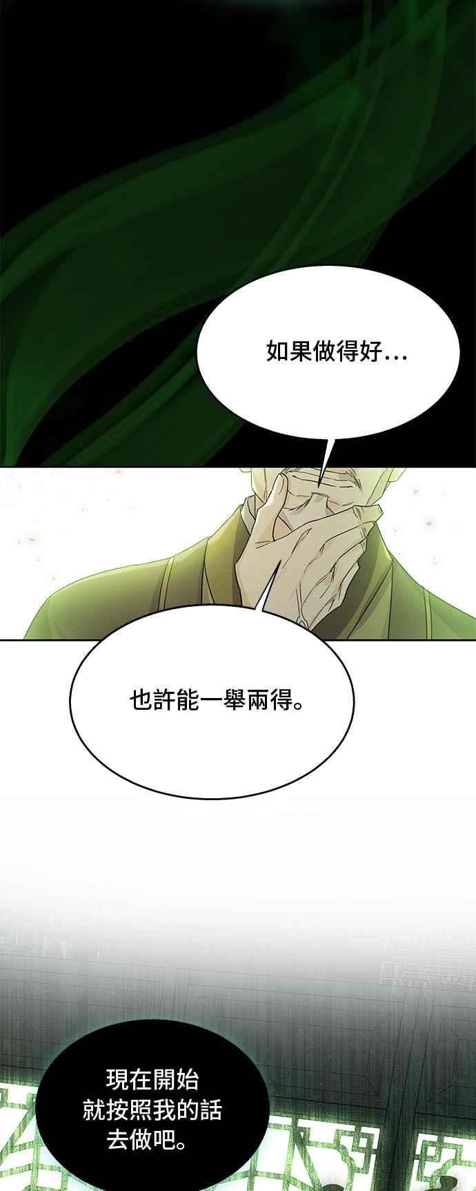 《影子新娘》第84话 第9页