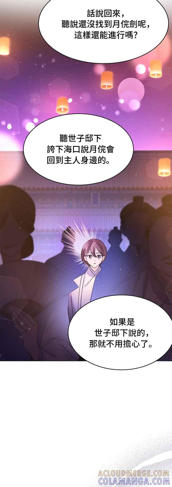 《影子新娘》第84话 第46页
