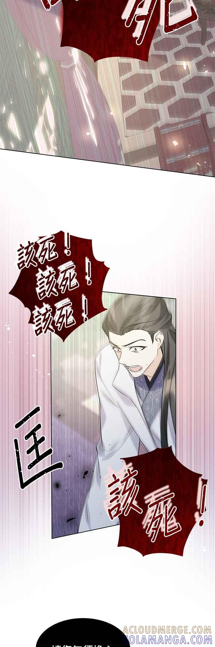 《影子新娘》第84话 第4页