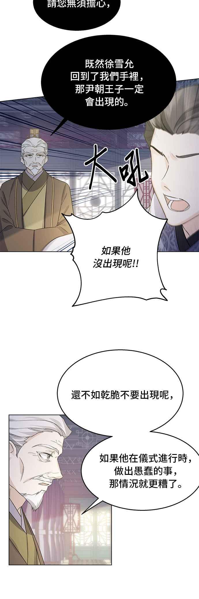 《影子新娘》第84话 第5页