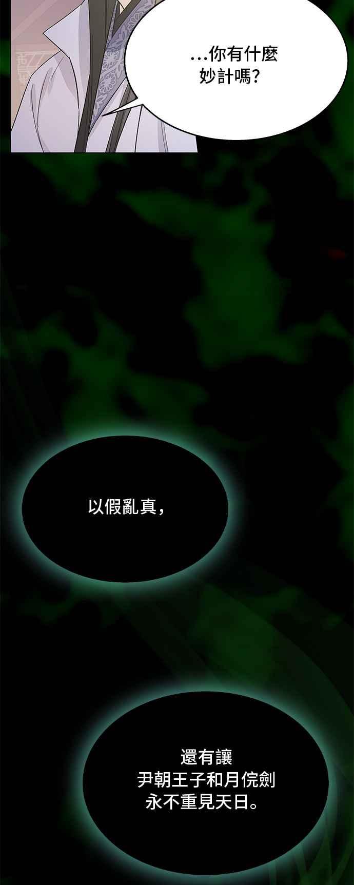 《影子新娘》第84话 第8页