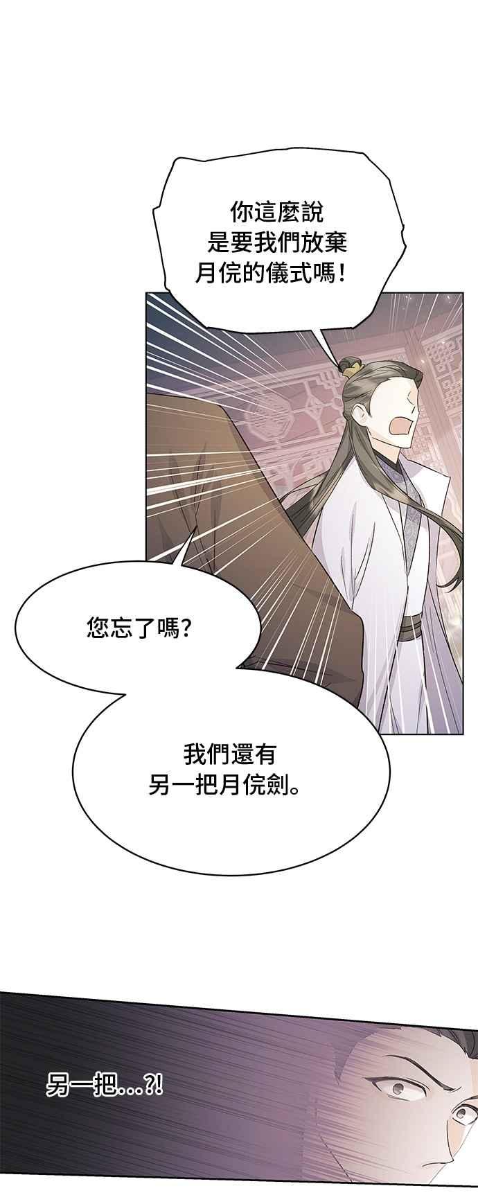 《影子新娘》第84话 第6页