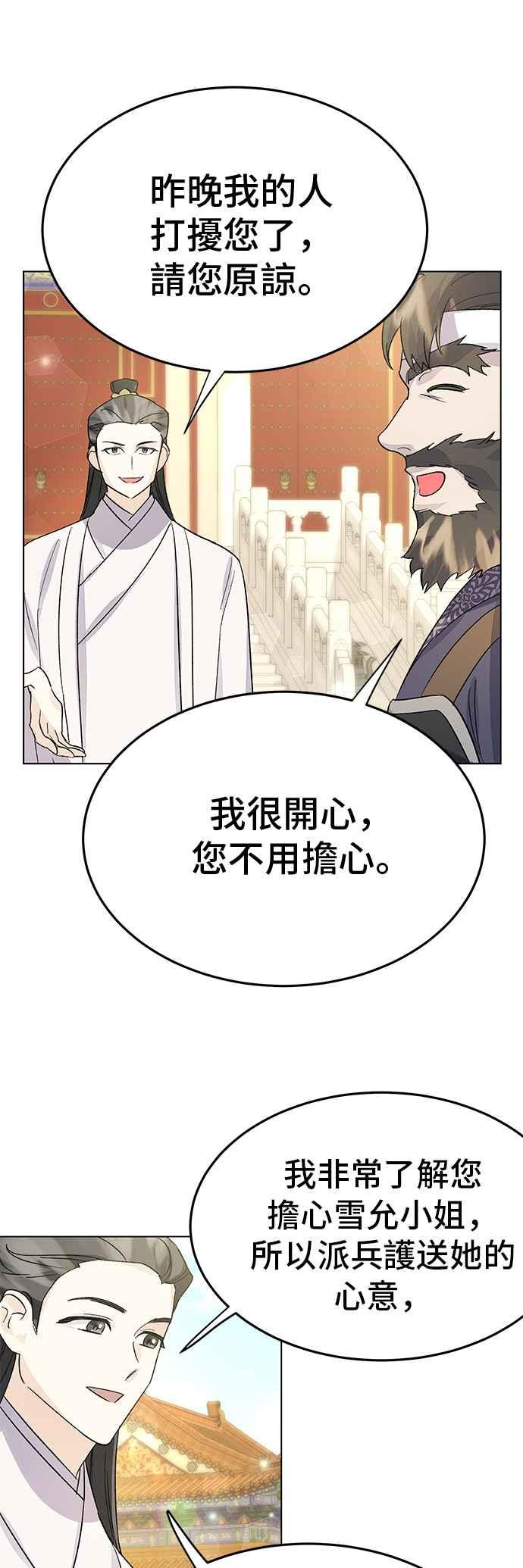 《影子新娘》第84话 第26页