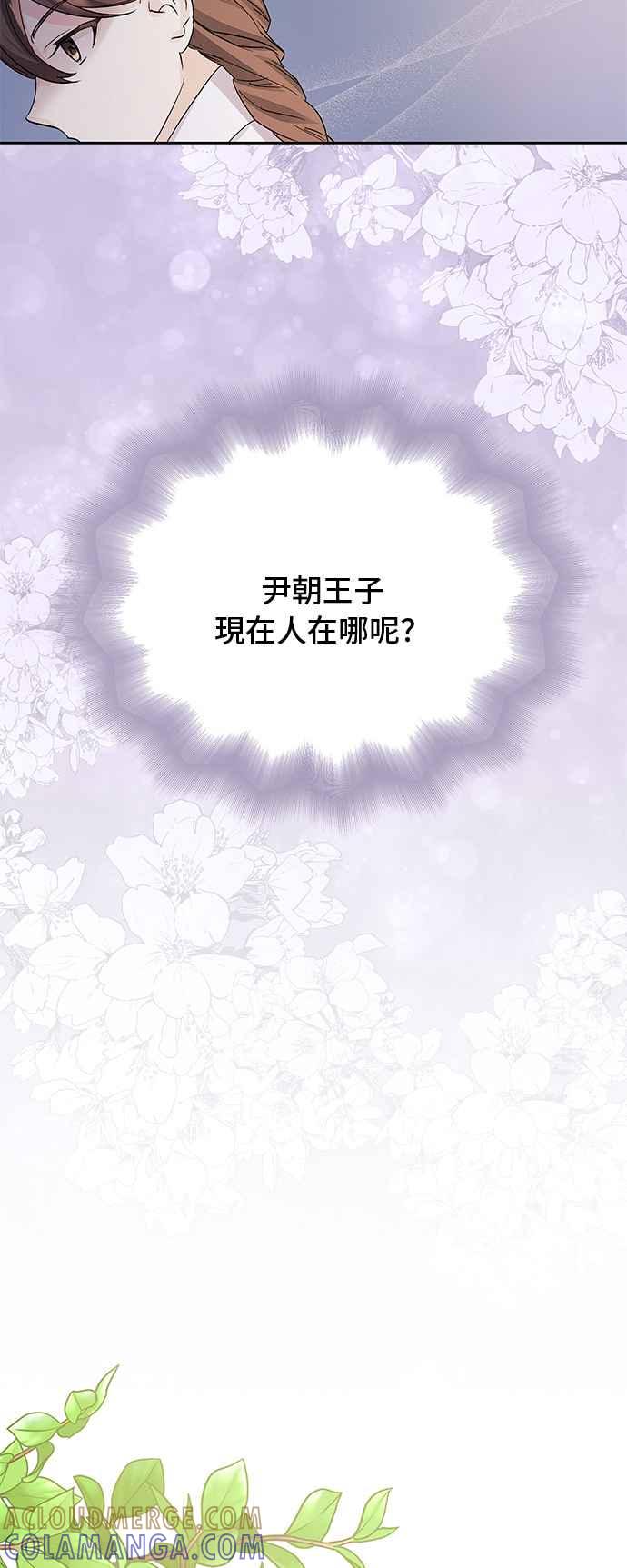 《影子新娘》第84话 第16页