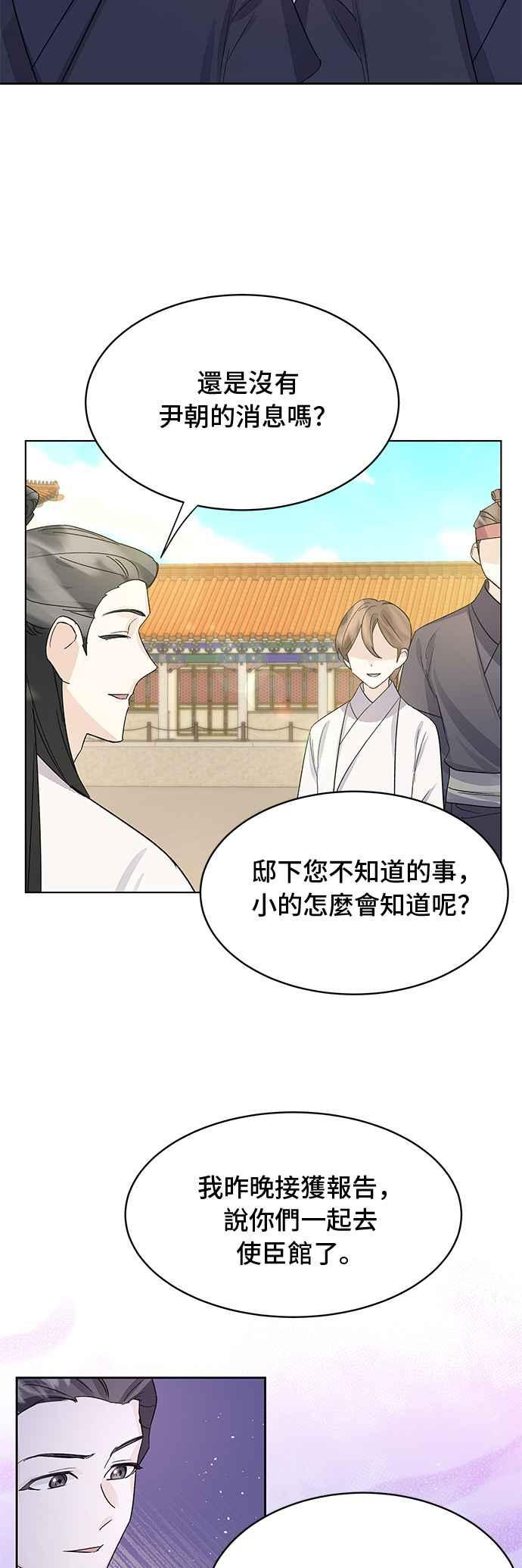 《影子新娘》第84话 第20页