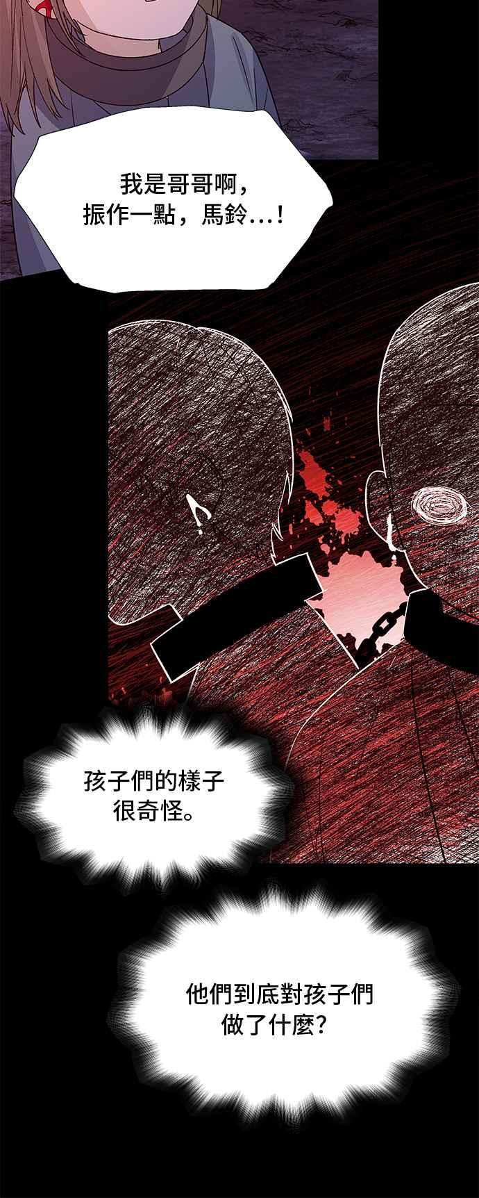 《影子新娘》第85话 第48页