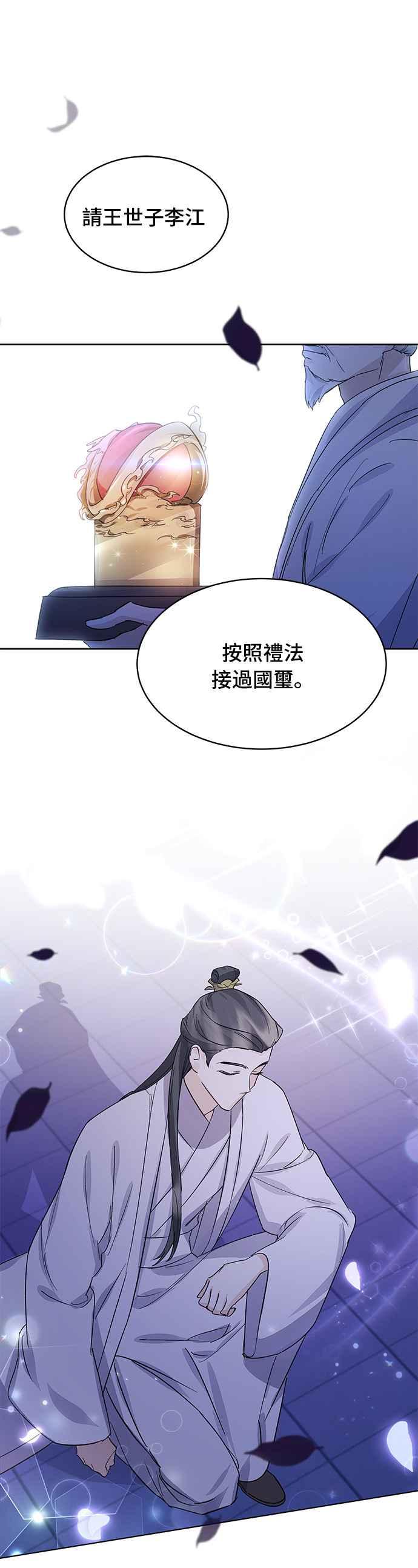 《影子新娘》第85话 第5页