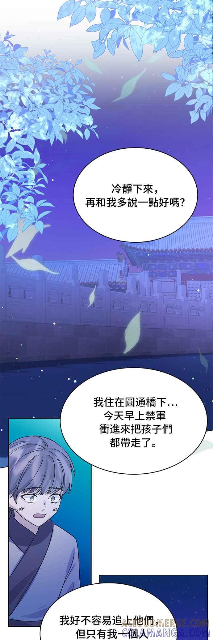 《影子新娘》第85话 第28页