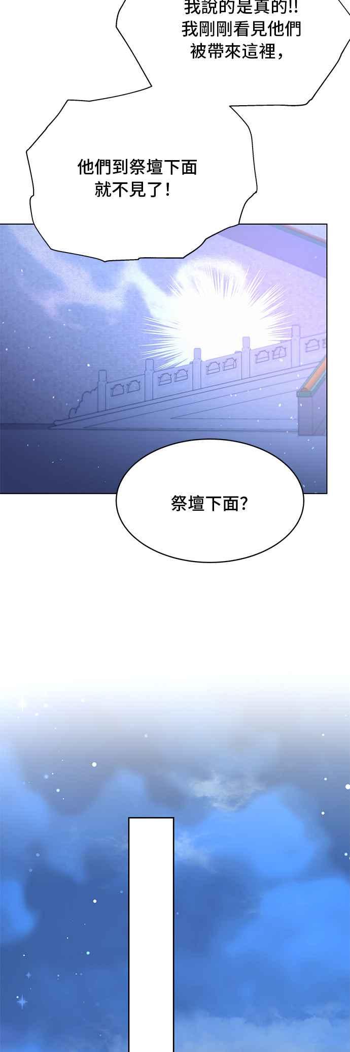 《影子新娘》第85话 第30页