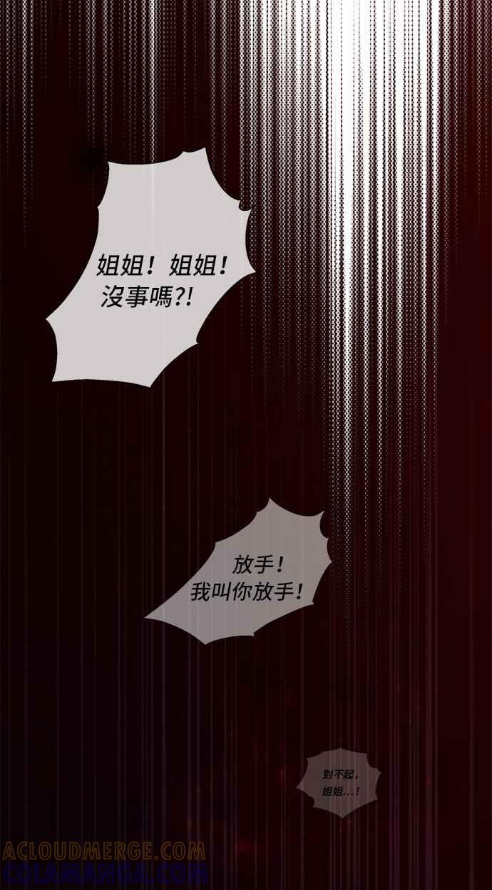 《影子新娘》第85话 第52页