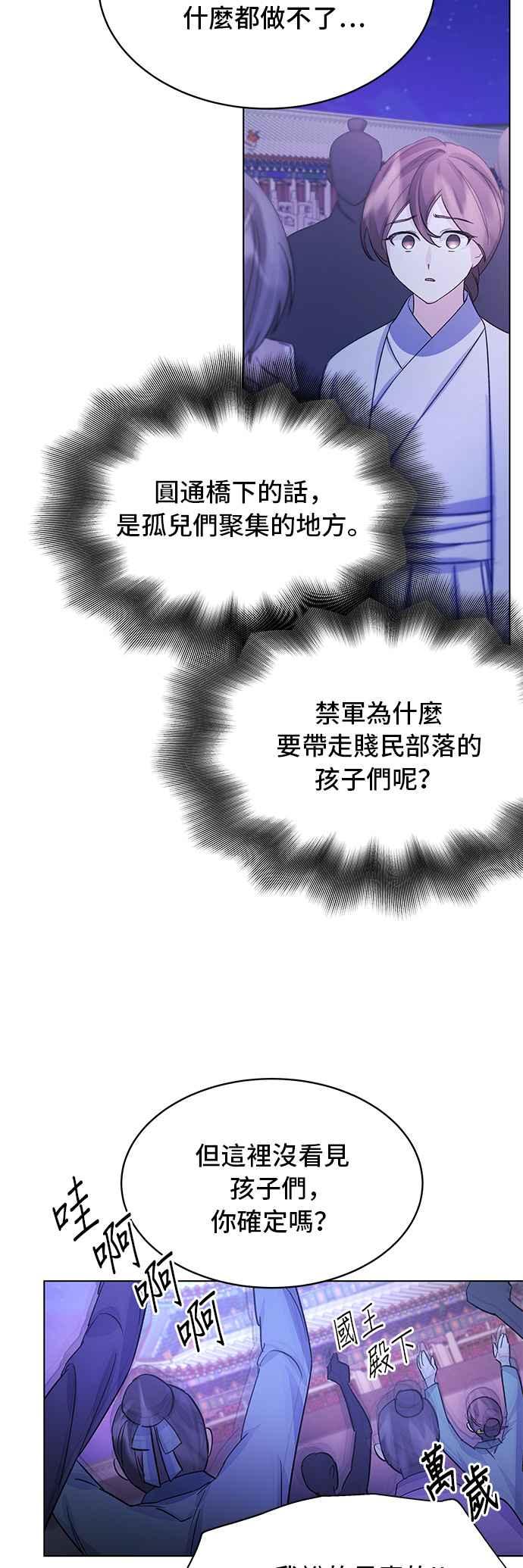 《影子新娘》第85话 第29页