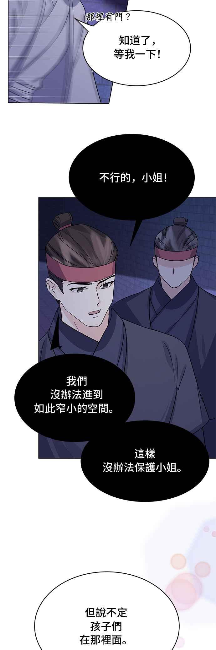 《影子新娘》第85话 第33页