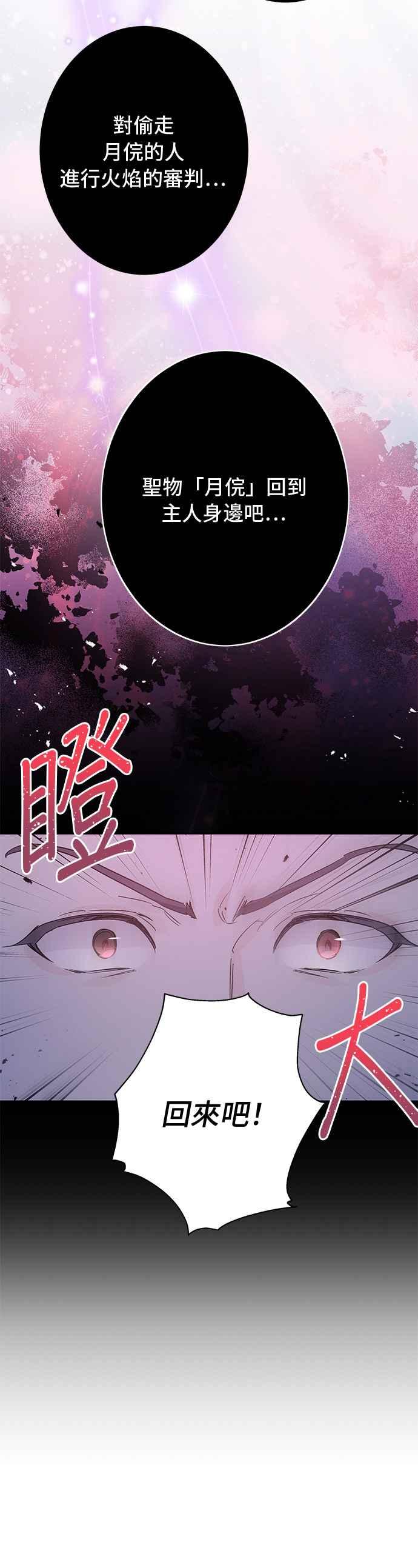 《影子新娘》第85话 第8页