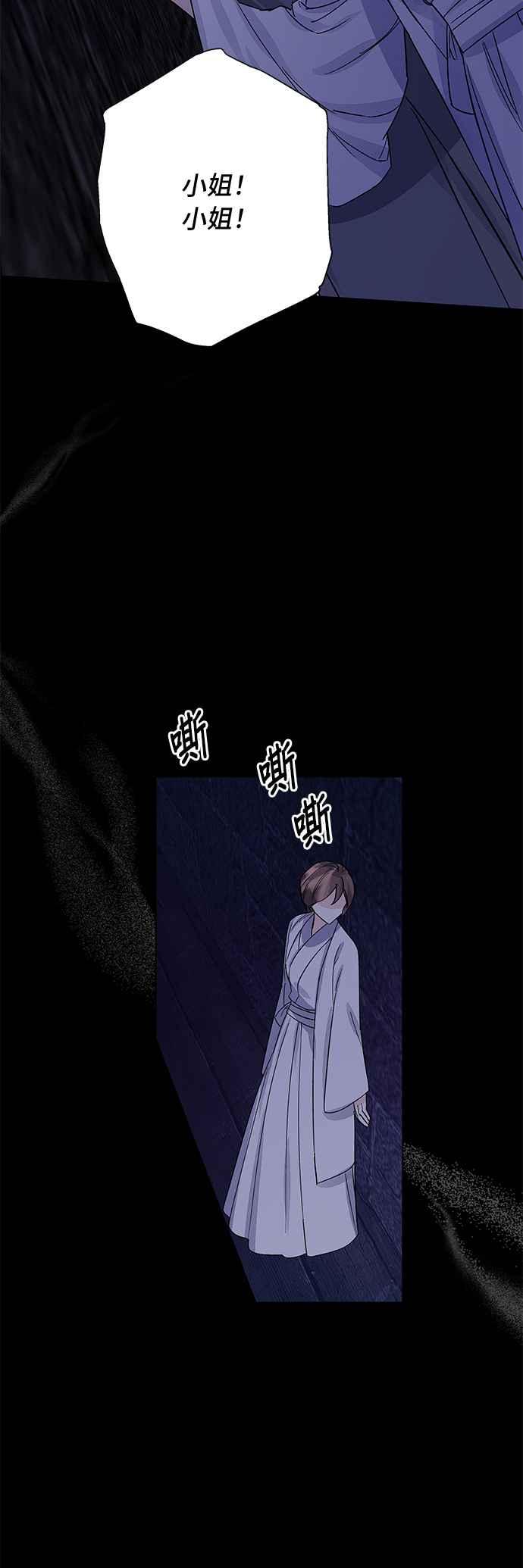 《影子新娘》第85话 第35页