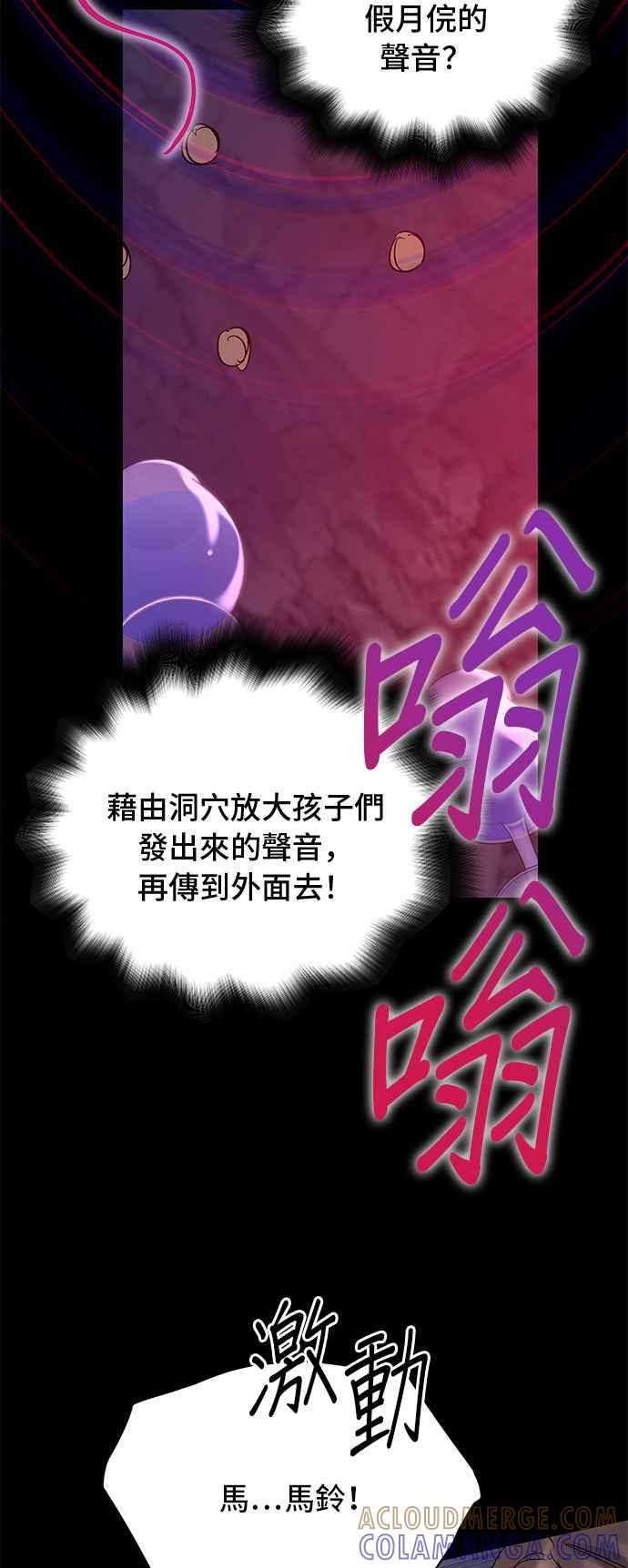 《影子新娘》第85话 第46页