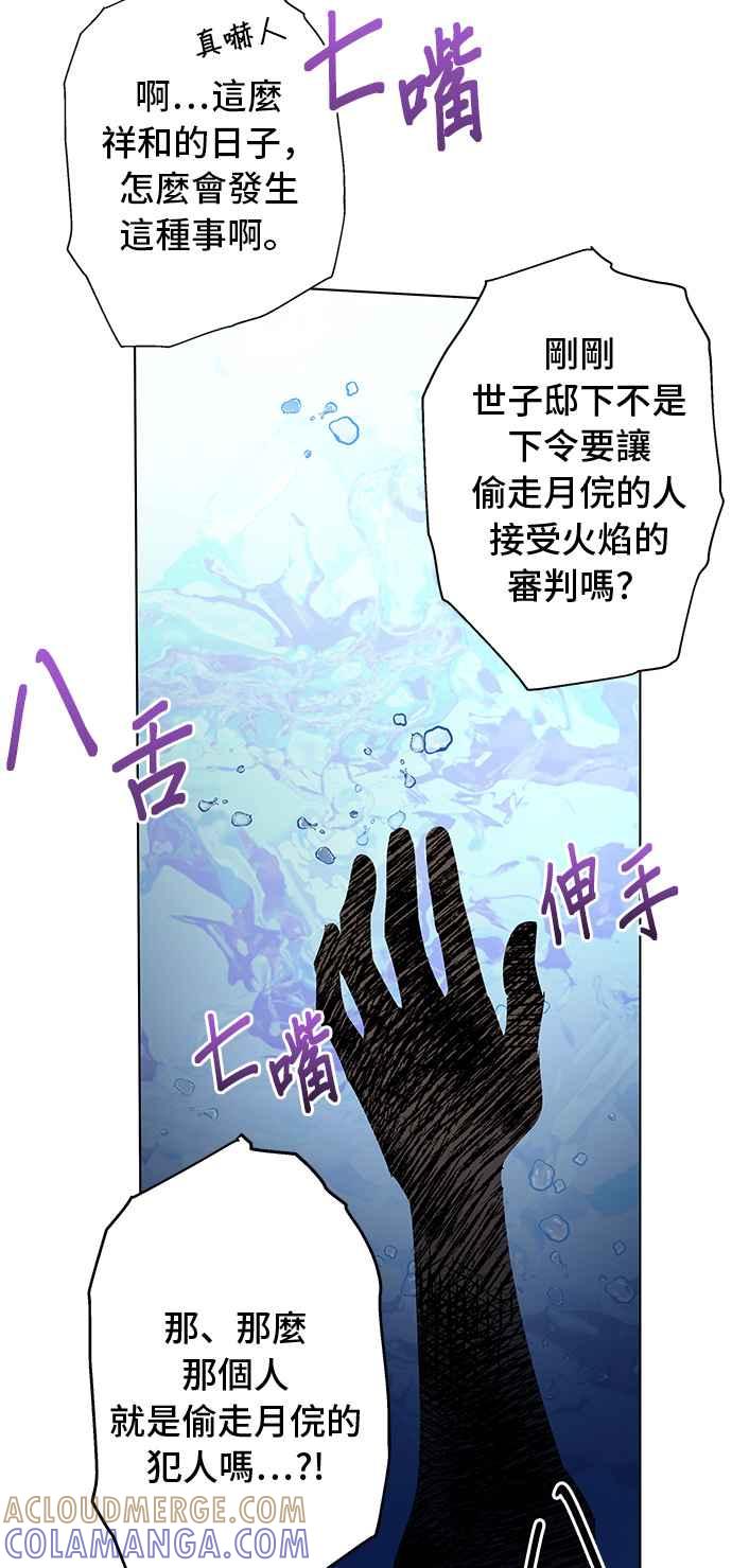 《影子新娘》第85话 第13页