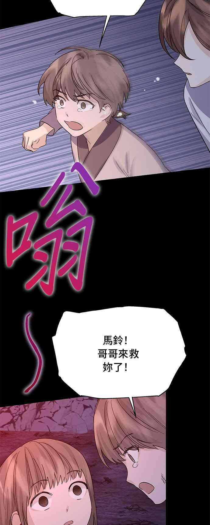 《影子新娘》第85话 第47页