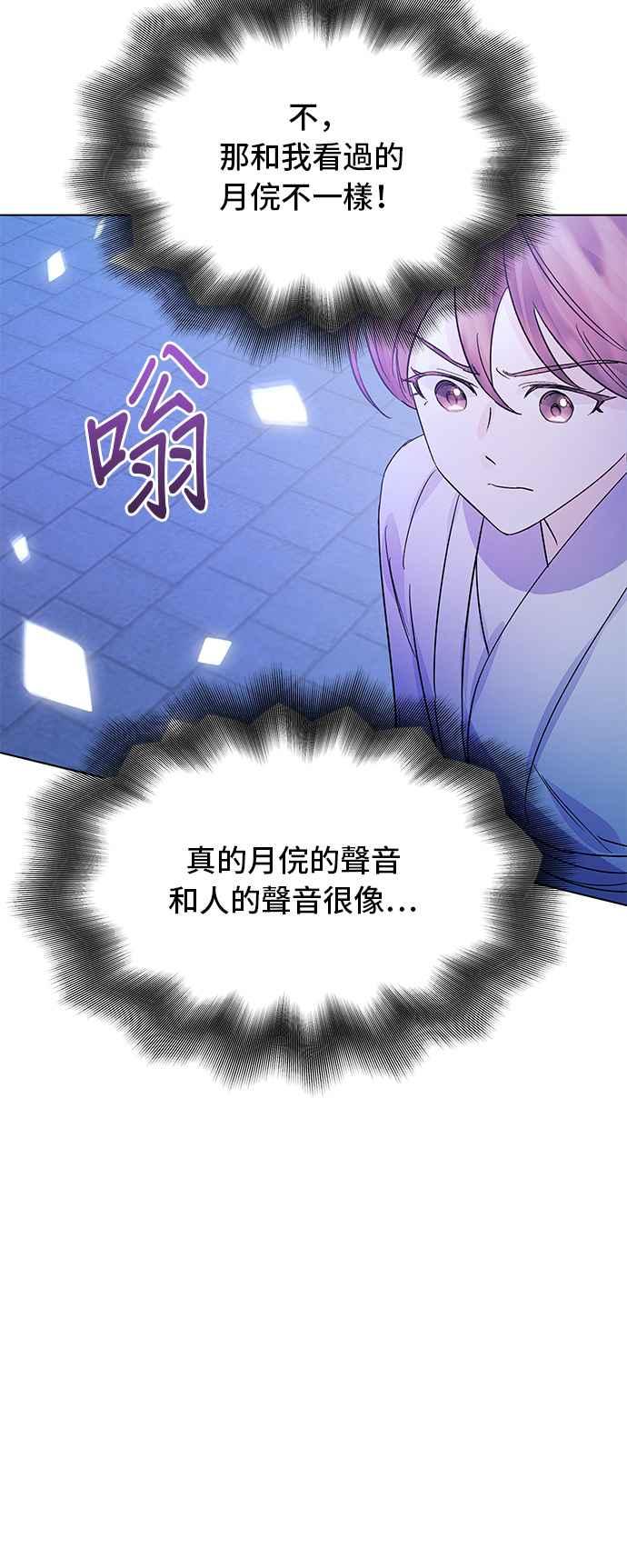 《影子新娘》第85话 第21页