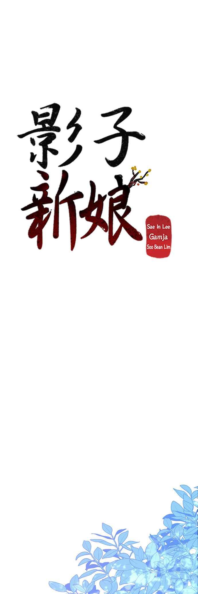 《影子新娘》第85话 第27页