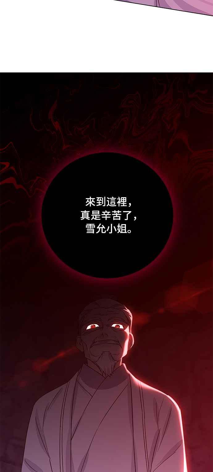 《影子新娘》第85话 第59页