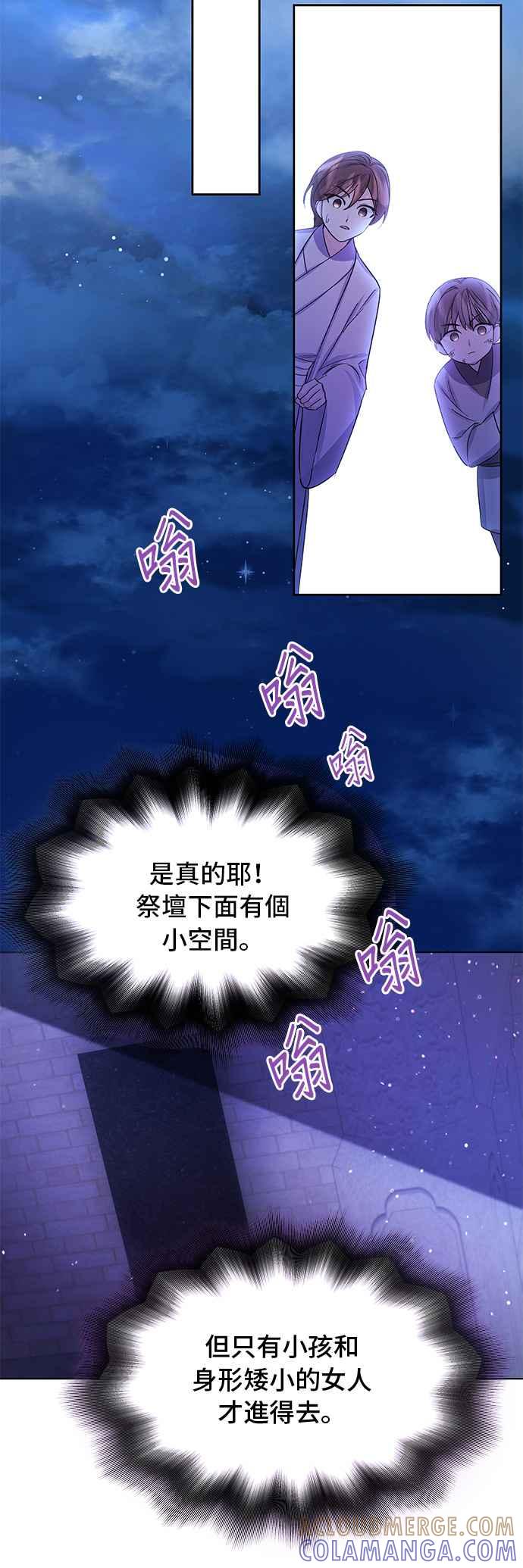 《影子新娘》第85话 第31页