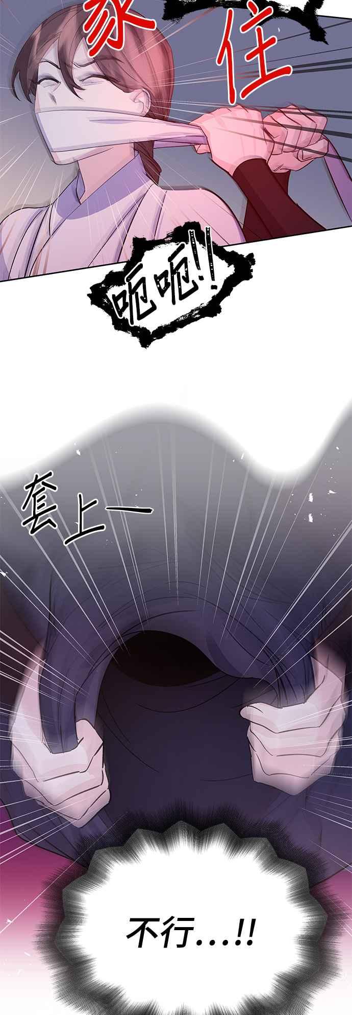 《影子新娘》第86话 第12页