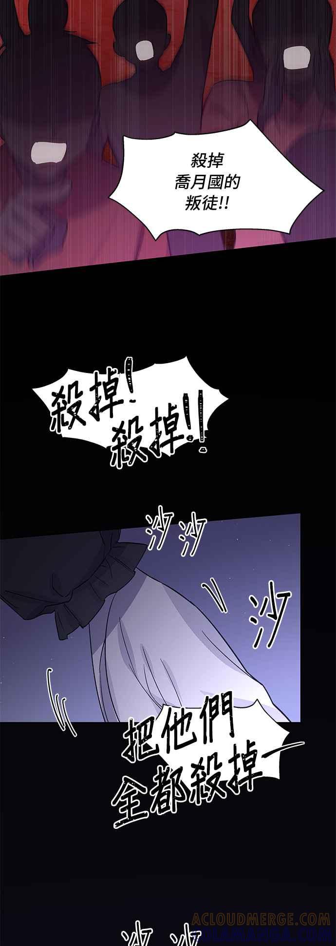 《影子新娘》第86话 第28页